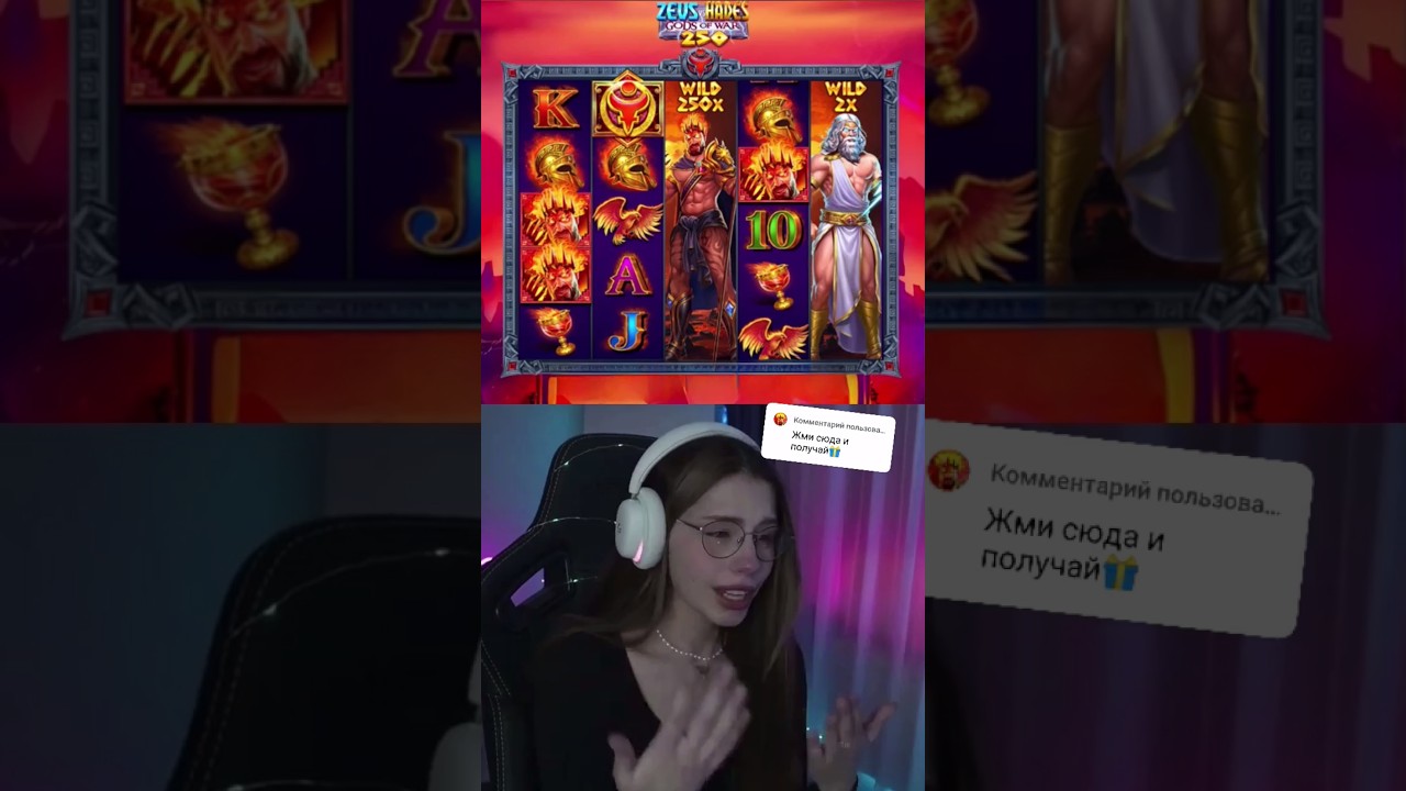 ПЕРВЫЙ МАКСВИН В 2026 ГОДУ🔥ЗЕВС ZEUS VS HADES 250 