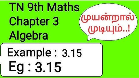 TN 9th Maths Chapter 3 Algebra Example 3.15