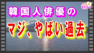 竹島を横断した韓国人俳優ソン・イルグクの出演ドラマ「蒋英実（チャン・ヨンシル）」が日本に輸出された！