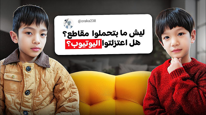 جاوبنا على أسئلة المتابعين!