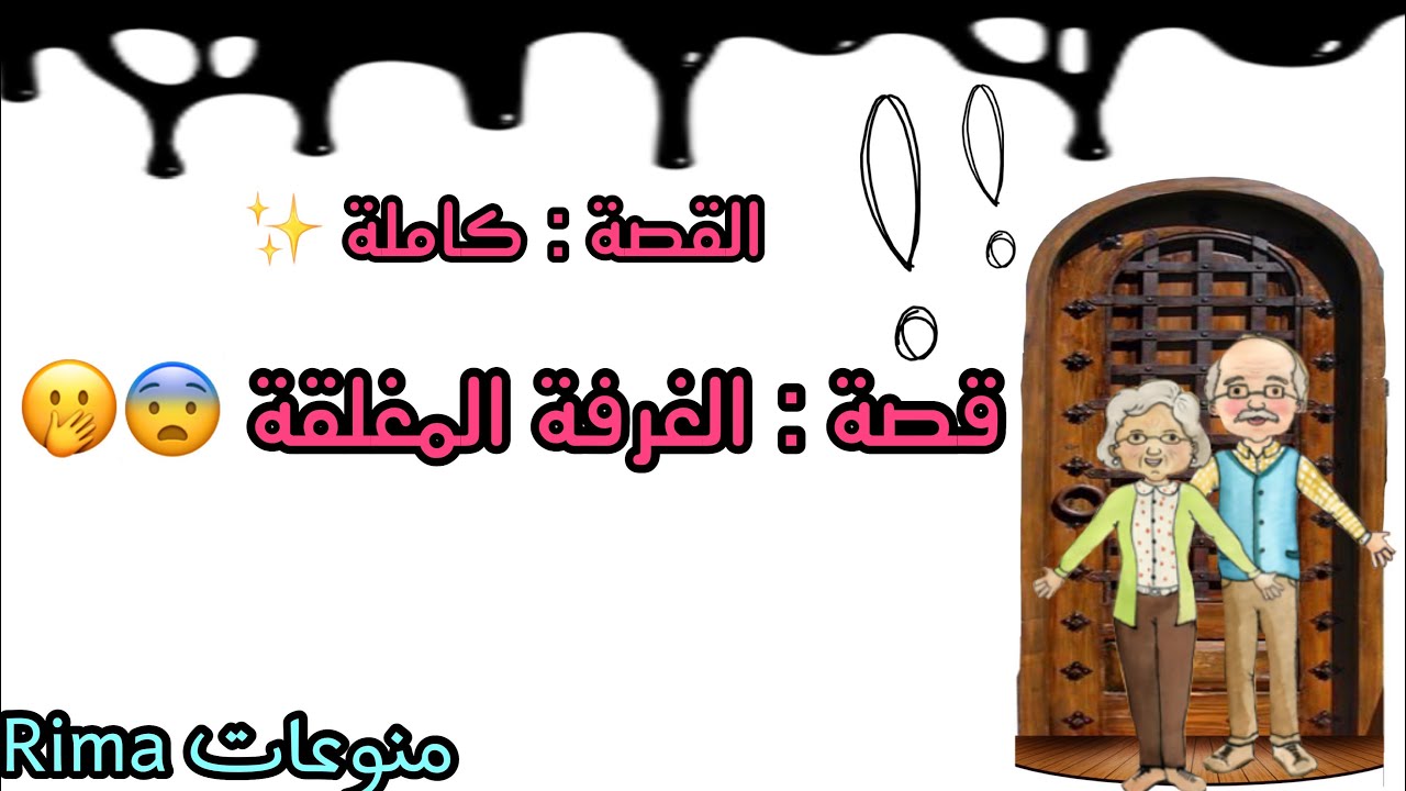 فراشات_ريما قصة الغرفة المغلقة "القصة كاملة"😨🤭💜MY PLAY HOME YouTube فراشات_ريما قصة الغرفة المغلقة "القصة كاملة"😨🤭💜MY PLAY HOME YouTube