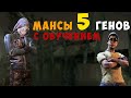 КАК МАНСИТЬ 5 ГЕНЕРАТОРОВ | ОБУЧЕНИЕ