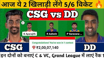 Chepauk Super Gillies vs Dindigul Dragons Dream11 Prediction || CSG vs DD Dream11 Team || TNPL2023