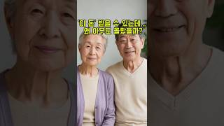 “90세 넘은 부모님… 매달 ‘이 돈’ 받으셔야 합니다!” #노인장수수당 #정부지원금 #어르신복지