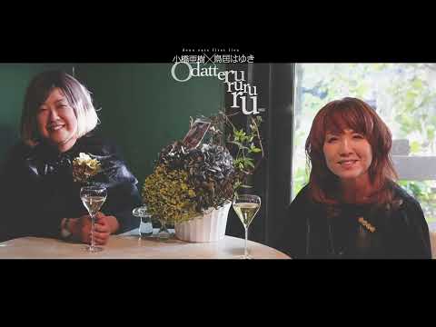 小橋亜樹がピアノアレンジで歌うライブ「小橋亜樹×鳥居はゆき『deux rats』first live Odatte ru〜♫rururu♫ru〜2023」2023年11月11日開催！