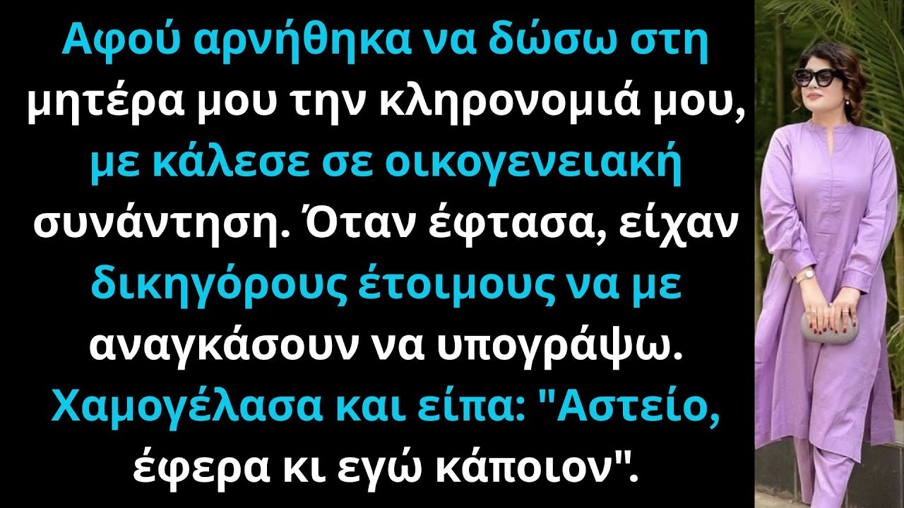 Αφού αρνήθηκα να δώσω τη μητέρα μου την κληρονομιά μου, με κάλεσε σε συνάντηση.