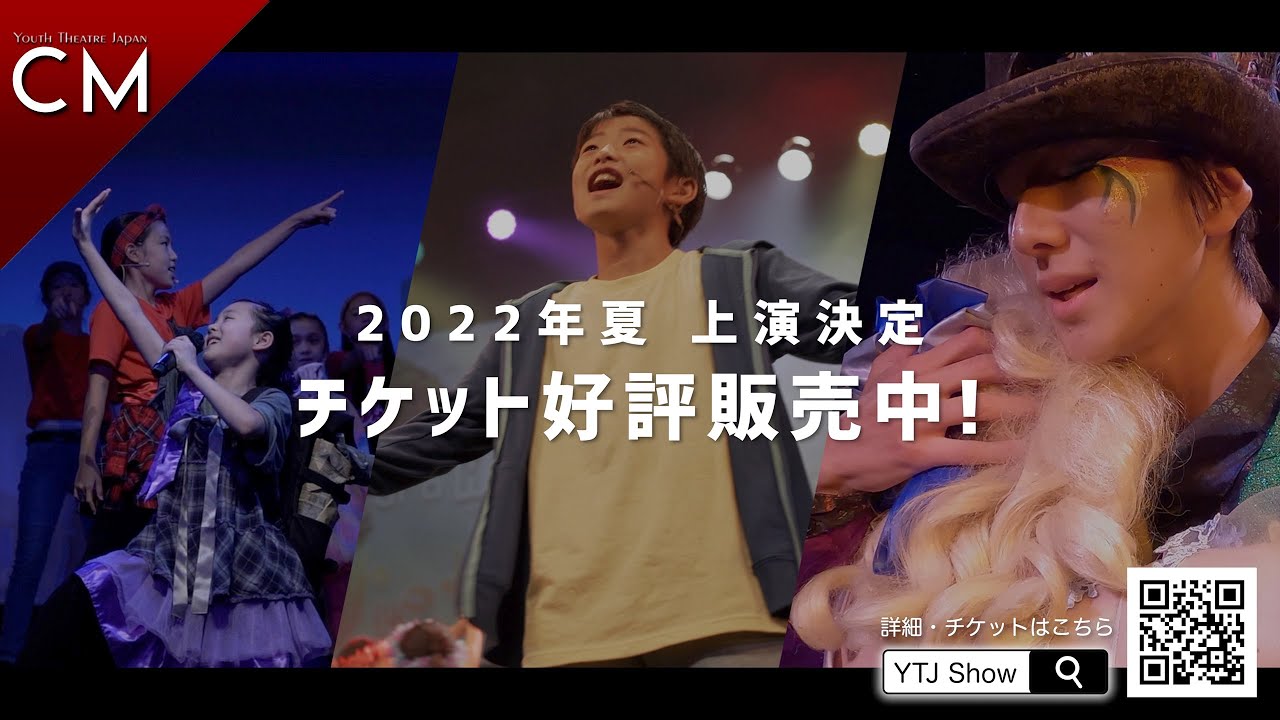 YTJ CM】2022年夏のミュージカル！チケット好評発売中！ - YouTube