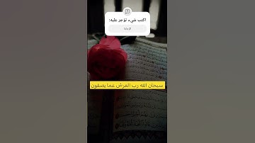قرآن كريم الشيخ ياسر الدوسري/لا يُسأل عما يفعل وهم يُسألون/سورة الأنبياء/بصوت الشيخ ياسر الدوسري 🤍
