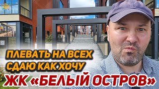 ЖК Белый остров Бизнес класс в Выборгском районе СПб