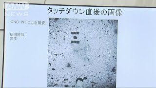 最新映像！着陸後の映像公開　はやぶさ2が小惑星に(19/02/22)