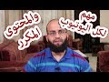 ما هو المحتوى المكرر أو المحتوى المعاد استخدامه؟ ومراجعة قنوات اليوتيوب القديمة