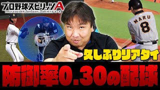 【プロスピ】かけ引き勝負！盗塁はこのタイミングではするな！