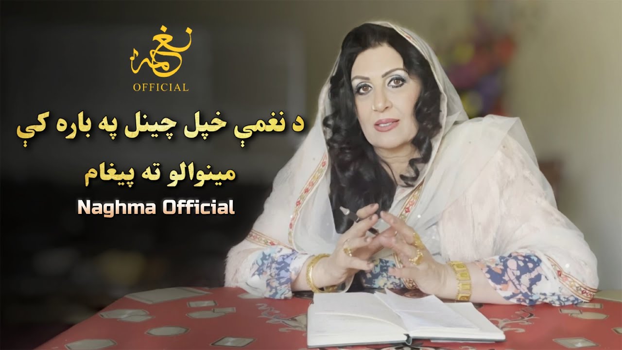 Naghma | Herat Zalzaleh Bare Ke Paigham | Pashto New Video 2023 | دنغمی  د هرات زلزلې باره کې پيغام