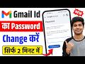 Gmail Account Password Change |How to Change Gmail Password | Gmail Ka Password Kaise Change Kare
