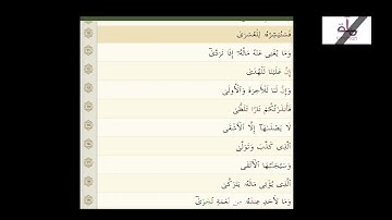 SURATUL AL LAIL 92 BY SHEIKH ABDUL-RAHMAN AS SUDAIS..سورة الليل 92 للشيخ عبدالرحمن السديس