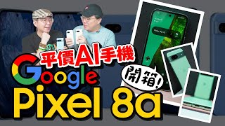 (cc subtitles)Google Pixel 8a unboxing&review