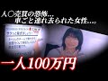 恐怖の人さらい事件。社会の知られざる『闇サイト』。