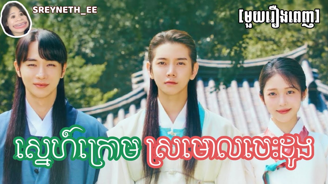 សម្រាយរឿង BL |​ ស្នេហ៍ក្រោមស្រមោលបេះដូង​ 💝 | Behind the Shadows 🇰🇷 | [មួយរឿងពេញ]