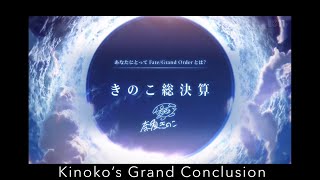 fgofinal Words From Takeuchi U0026 Kinoko Nasufategrand Order