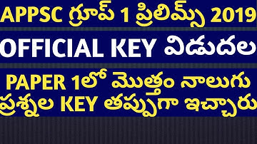 APPSC GROUP 1 prelims exam 2019 official key released |APPSC GROUP 1 prelims key