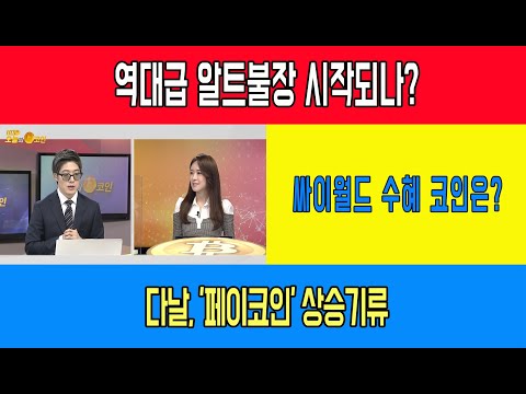 /<strong>다날</strong>, &amp;#39;페이코인&amp;#39; 상승기류