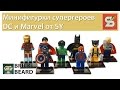 Коллекционные минифигурки Marvel и DC от Sheng Yuan (SY) с Aliexpress