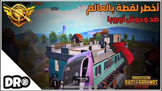 شاهد! فيسكام لما تختم ببجي موبايلمواجهات سولو سكواد مرعبة PUBG MOBILE