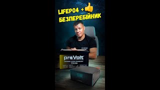 Lifepo4 Батарея Для Безперебійника Або Інвертора. Provolt Lfp 12.8V 110Ah 100A Smart Bms