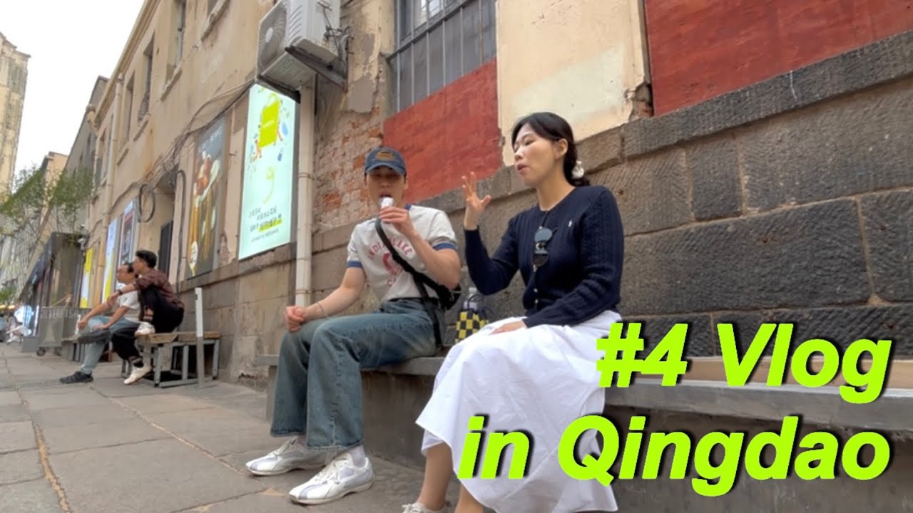 [Vlog] 칭다오 즉흥 여행 2일차 ✈️ 루위+대홍문 로컬맛집 탐방 🔥 & 감성 여행 스팟 🇨🇳