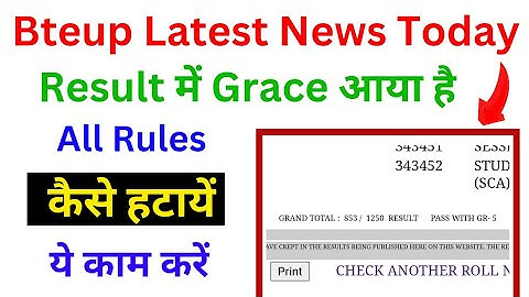 Bteup Result से Grace Mark