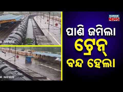 Koraput Rayagada Train Disruption | Waterlogging on Track Affects Rail Services