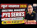 स्कूल व्याख्याता | Educational Management PYQ 2011-2025 | बार-बार आने वाले Most Important Questions