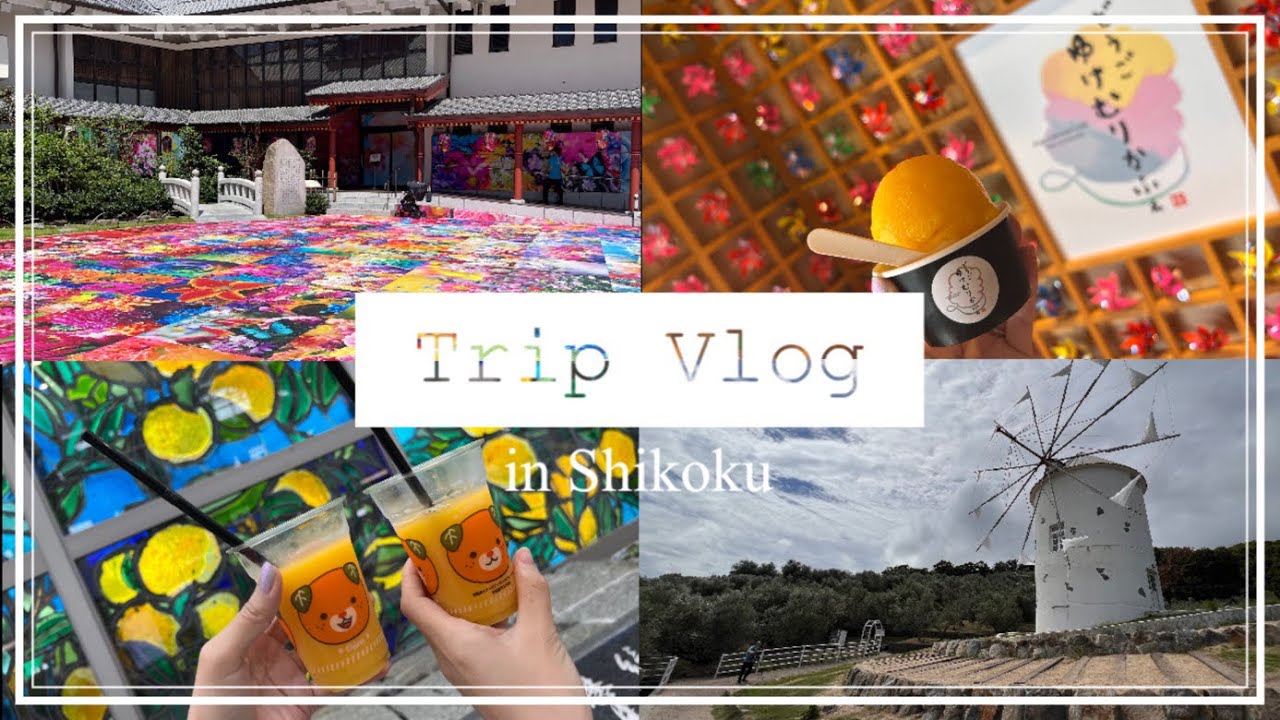 Trip 初投稿 女子旅 車なしで行く四国2泊3日の旅 絶品グルメ紹介 絶対行くべきおすすめインスタ映えスポット 小豆島 父母ヶ浜 道後温泉 Youtube Trip 初投稿 女子旅 車なしで行く四国2泊3日の旅 絶品グルメ紹介 絶対行くべきおすすめインスタ映えスポット 小豆島 父母ヶ浜 道後温泉 Youtube