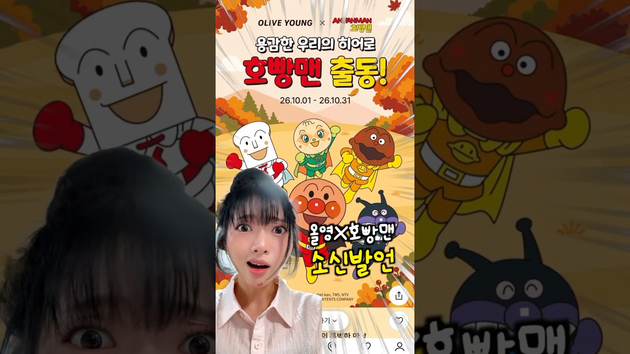 올영X호빵맨 소신발언