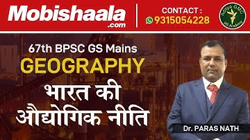 67th BPSC GS Mains | Geography - India Ki Industrial Policy  By Dr. Parasnath Sir | Aditya GMC