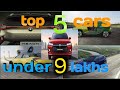 TOP 5 CARS|Under 9 lakhs  Mileage| Safety Features &amp; best price |dask Auto car😎