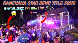 Kanchana Star bend title song किया title हे देखो😱 at.paniyari 2/05/2023