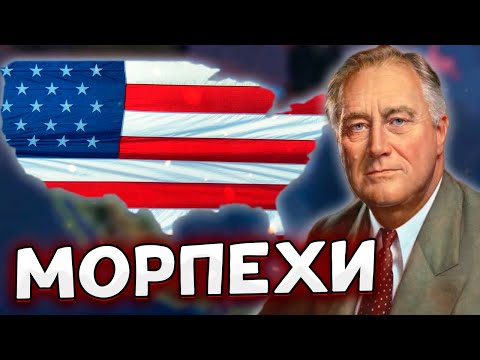 Видео: МОРПЕХИ ЗА США В HOI4 By blood alone