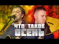 Что такое осень на балалайке. Урок 132. Уроки игры на балалайке