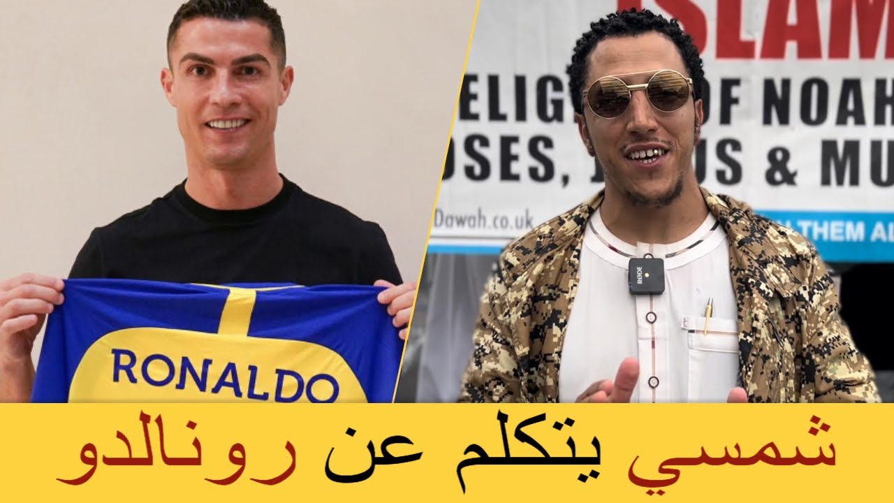 هل السعودية تضيع أموال المسلمين؟ شمسي وفقه الله