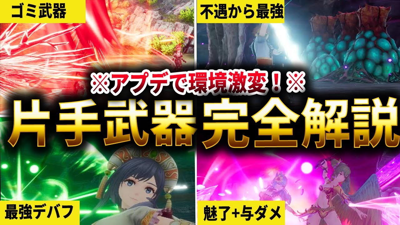 【保存版】ロマサガ2R 片手武器4種完全解説！最強装備と必須技を網羅【2025年アップデート対応最新版】