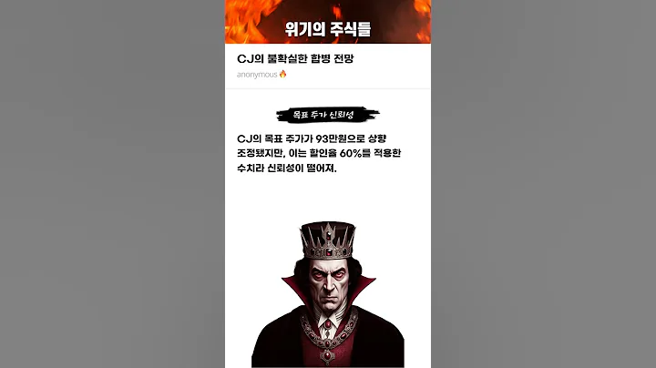 CJ의 불확실한 합병 전망 #20250728#CJ#위기의주식들