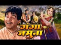 ग ग जम न Ganga Jamuna 1961 द ल प क म र व जय त म ल SuperHit Hindi Movie