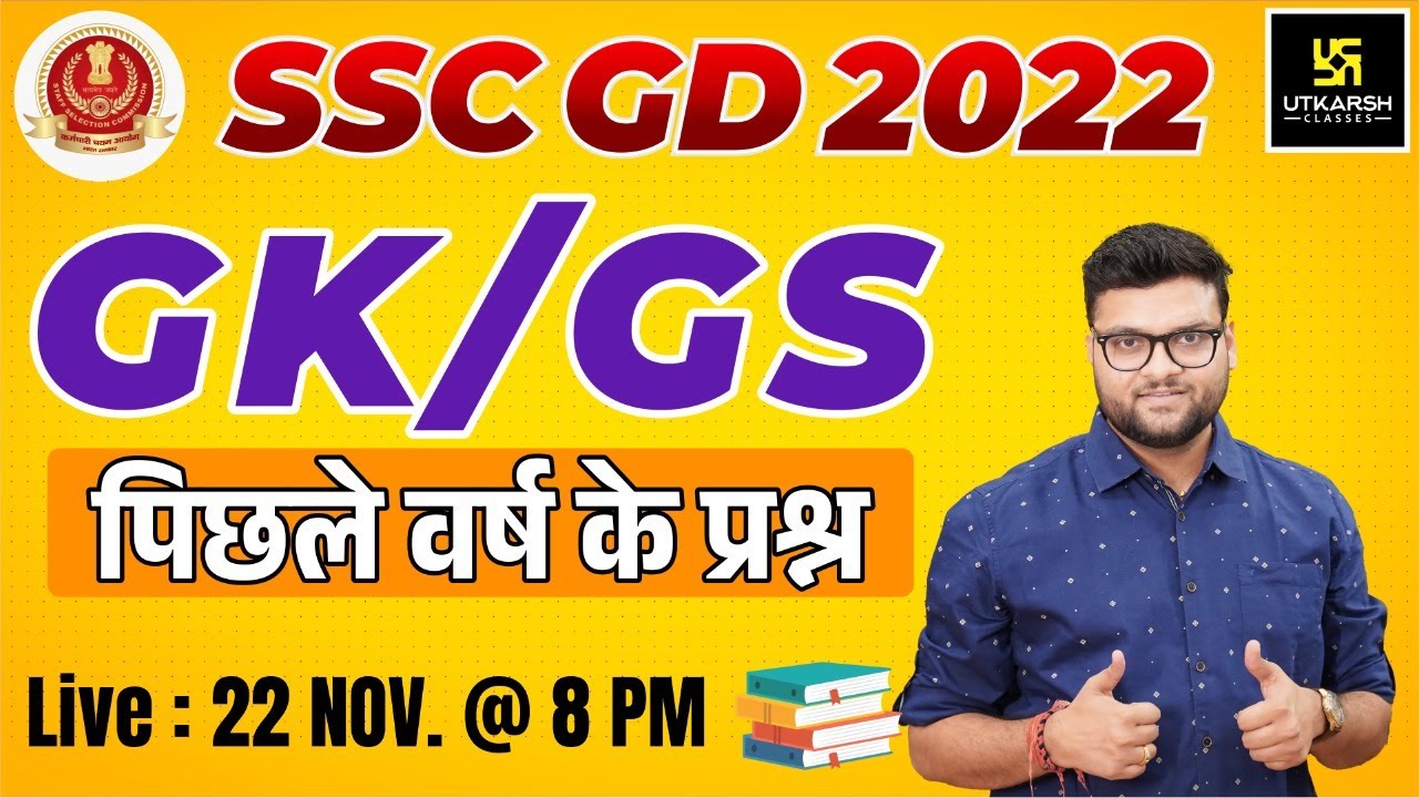 SSC GD 2022 | GK / GS Class | Previous Year Questions | SSC GD Preparation | Kumar Gaurav Sir