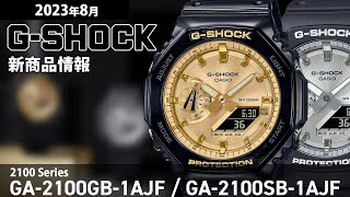 G-SHOCK Metalic Dial メタリックダイアル シルバー GA-2100SB 