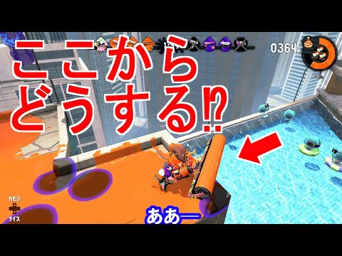 【スプラトゥーン2】ナワバリバトル　マルミサから逃げきれるか？