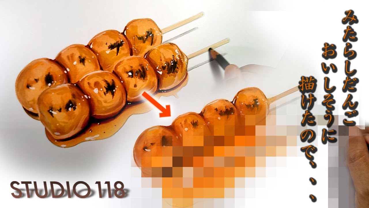 Drawing Mitarashi Dango Because I Was Able To Draw Deliciously Drawing Studio 118 Youtube