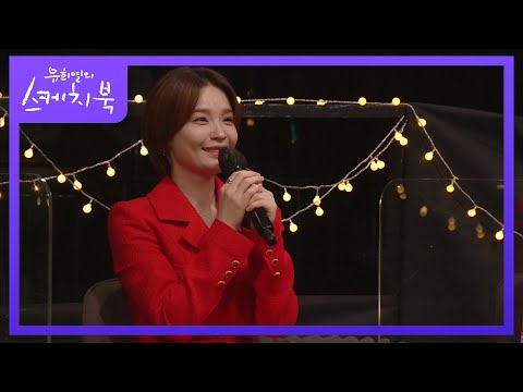 잘 키운 존박이 데려온 보고 싶었던 사람★ 다 기대가 되는 오늘의 무대들ㅋㅋ [유희열의 스케치북/You Heeyeol’s Sketchbook] | KBS 211210 방송