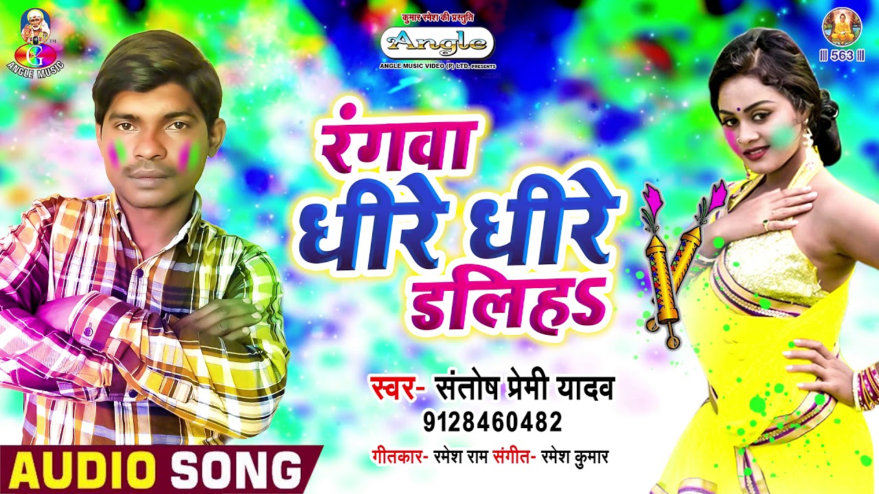 bhojpuri holi 2025 mp3 santosh raj