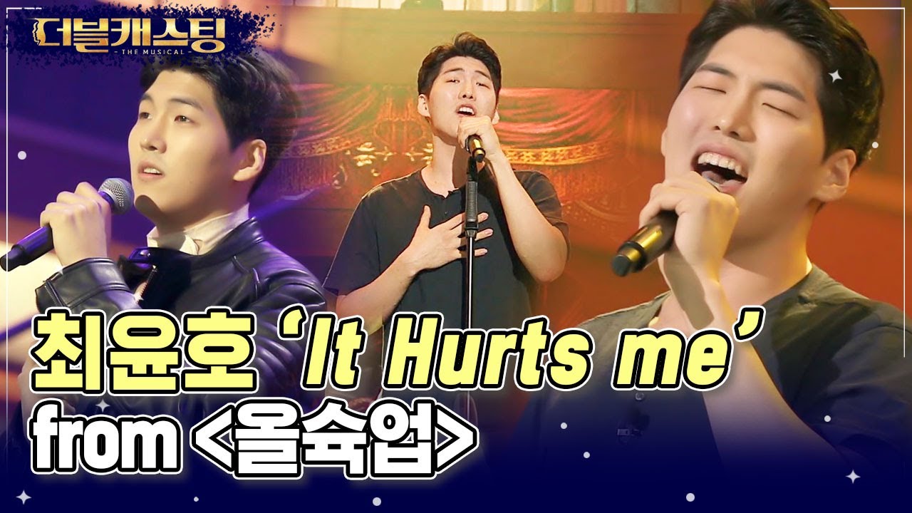 무대에서 끼가 흘러넘치는 최윤호의 'It Hurts Me' 참가자의 뜨거운 눈물에 멘토들도 울컥하는 현장😢 | #더블캐스팅 #Diggle | CJ ENM 200222 방송